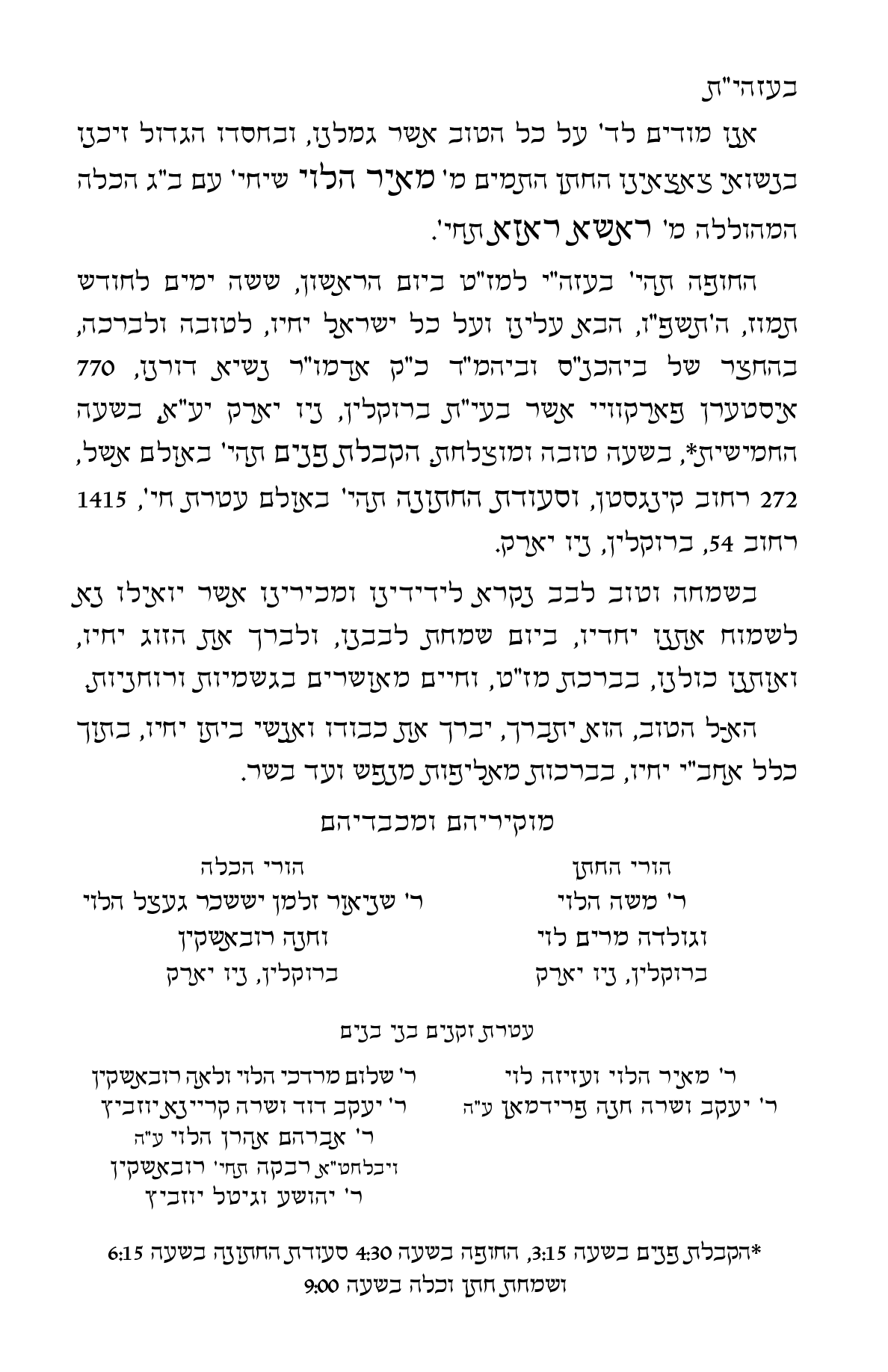 Hebrew wedding invitation for Meir and Rashi